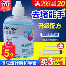 适用爱普生兄弟佳能ts3180惠普803 R330喷墨打印机写真机喷头连供墨盒清洗液 保湿 802 奥美亚打印机清洗液