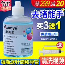 802 喷头保湿 连供墨盒清洗液 适用爱普生惠普佳能兄弟803 R330喷墨打印机写真机保护 奥美亚打印机清洗液