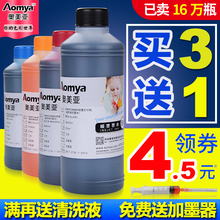 r330 2132 喷墨填充墨水6色 672 适用惠普佳能爱普生兄弟HP802 mp288 803墨盒连供通用墨水 奥美亚打印机墨水