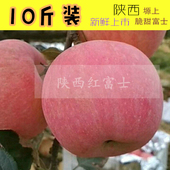 苹果新鲜水果陕西红富士苹果带箱10斤包邮非阿克苏山东烟台苹果