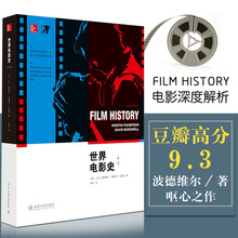 后浪书籍制作手记书 世界电影史第二版美大卫波德维尔克里斯汀汤普森范倍北京大学出版社新版考研笔记认识电影精装 到手价105.9