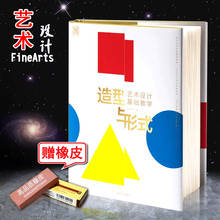其土石出造型与形式周至禹著艺术设计基础教学构成中央美术学研设计学院作品集装 新创意速写实用篇自学书 饰绘画经典 团购优惠