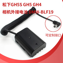GH5 DMW BLF19外接电池电池盒解码 GH4相机BLF19假电池 松下GH5S