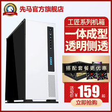 一体成型金属面板商务办公游戏侧透机箱 工匠5中塔台式机电脑主机机箱支持ATX主板 SAMA 先马