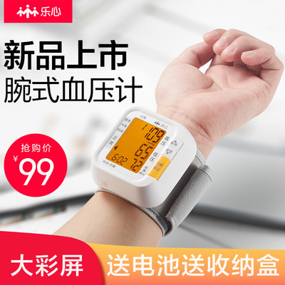 乐心电子血压计家用腕式量血压高精准全自动中老年血压测量仪1117