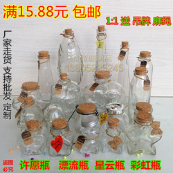 创意绿色DIY幸运星玻璃瓶木塞瓶彩虹瓶星瓶漂流瓶许愿瓶材料包邮