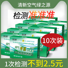 修专业家用自测盒一次性试纸仪器 绿之源空气质量甲醛检测仪室内装