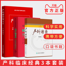 妇产科学 产科掌中宝 第4版 共3本 妇产科手册 第四版 正版现货产科速查第3版第三版妇产科口袋书 妇产科口袋书