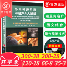 第二版 哈季奇 9787565914027 北京大学医学出版社有限公司 第2版 简装 正版现货外周神经阻滞与超声介入解剖
