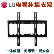 LG电视机挂架挂墙架壁挂32/40/42/43/46/47/49/50/55/60/65寸通用