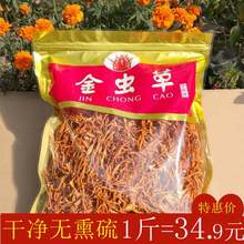 虫草花干货正品 500克孢子头农家金虫草1斤北虫草蛹虫草煲汤材料