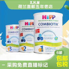 荷兰版hipp喜宝0-6个月有机益生菌益生元婴幼儿配方奶粉1段2段3段