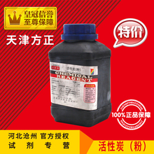 200目 AR500克 活性炭粉 分析纯 活性碳粉 活性炭粉末