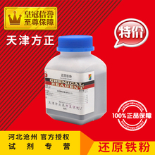 化学试剂 分析纯 还原铁粉 AR500g 铁粉双吸剂 铁单质 粉末