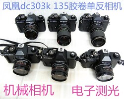 凤凰DC303K+50/1.7定焦镜头135胶卷相机28-70变焦套机摄影收藏