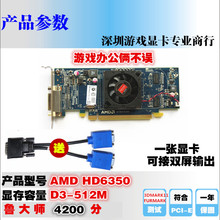 新品包邮AMD HD6350 512M台式机双屏vga dvi显卡刀卡办公炒股利器