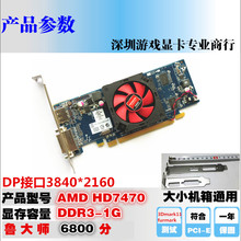 AMD 1600新品 包邮 1080p HD7470台式机独立显卡1G高清DP接口2K2560