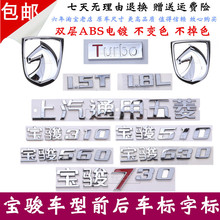 宝骏730 510 310马头标前后标字贴上汽通用全车标 630 560 原装