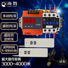 15KW时间继电器 380V水泵无线遥控开关远程大功率4