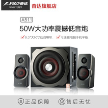 奋达 F&D A511多媒体2.1有源低音炮音响重低音手机电脑蓝牙音箱