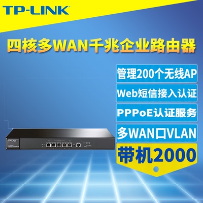 TP-Link TL-ER5520G 四核全千兆有线路由器多WAN口叠加企业级商用AP管理AC多局域网VLAN上网行为管理带机2000