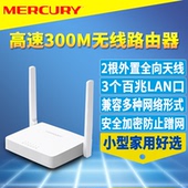 高速300M无线路由器家用高速穿墙wifi路由器光纤移动电信宽带路由手机APP远程管理3LAN MW305R 水星 MERCURY