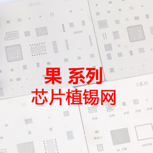 A10 6SPlus A11CPU硬盘芯片植锡球钢网板 phone8plus