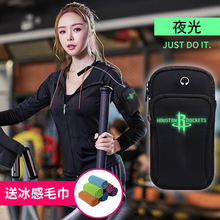健身运动手机臂套OPPO手臂袋苹果X通用手腕包 跑步手机臂包男女款