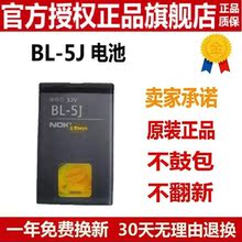 5230 5233 5800XM 520 诺基亚 手机电池 5235