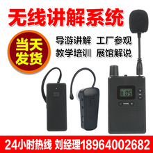 无线讲解器一对多 工厂参观政府接待会议解说导游蓝牙耳机讲解器