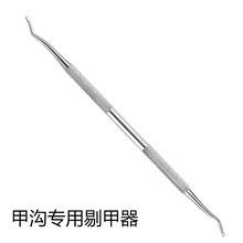 剃甲器 甲沟专用双头剔甲器炎甲沟勺修脚神器脚趾甲嵌甲工具单个装