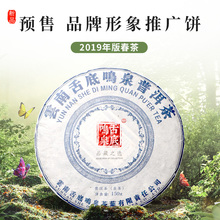 预售 云南普洱茶生茶150g 舌底鸣泉2019年品牌推广饼 甘田茶叶