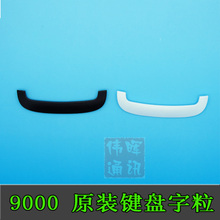 Blackberry原装黑莓9000下巴 键盘盖 Logo 标记 下巴