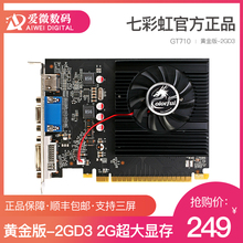 显卡 2G超大显存 2GD3 七彩虹 黄金版 GT710 Colorful