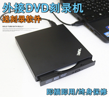 DVD移动刻录机台式机笔记本通用外接驱动器 联想USB外置光驱CD