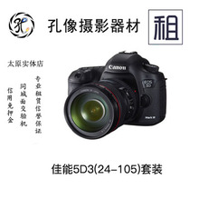 单反相机出租佳能5d3套机5DMarkIII 5d3 105 单反相机租用