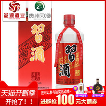 【贵州习酒】老习酒纯粮固态发酵白酒 习酒53度大曲酒烧坊酱香型