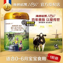 海普诺凯1897荷兰原装进口婴儿配方牛奶粉1段900g 0-6个月奶粉