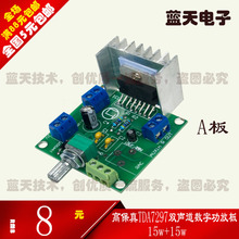 TDA7297功放板 套件成品板 12V功放模块 2.0双声道低噪音