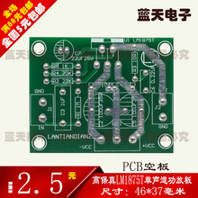 单声道LM1875T功放板 PCB空板 发烧HIFI高保真纯后级 标准线路