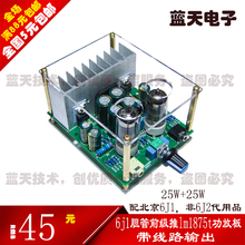 6j1电子管前级推lm1875t功放板 前级板 前胆后石功放机 成品套件