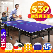 乒乓球桌家用乒乓球台可折叠式标准室内飞尔顿可移动案子送货上门