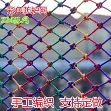 饰网户外 儿童防坠网楼梯阳台防护网彩色尼龙爬藤安全网麻绳装 围网