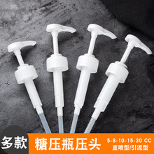 糖压瓶按压头压嘴器手压式泵头通用定量器果糖按压瓶器奶茶店用品