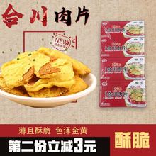 2条 香酥锅巴肉片猪肉脯零食 念记合川肉片45g 4盒 重庆特产礼盒装