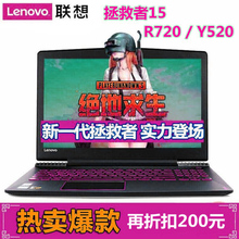 15拯救者R720吃鸡游戏本i5i7笔记本电脑y7000 Y700 联想 Lenovo