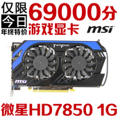 二手拆机原装HD7850 1G D5台式机电脑游戏显卡 高清独显 2K LOL