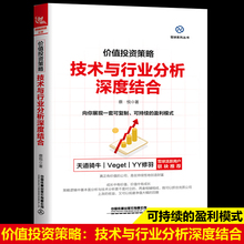财政 盈利模式股票期货外汇证券金融 可持续 蔡悦 技术与行业分析深度结合 预售 金融 股票投资 投资理财 经济管理 价值投资策略