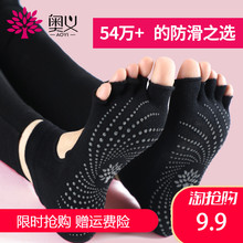 奥义瑜伽袜子防滑专业女五指袜瑜珈袜冬季瑜伽蹦床袜运动健身袜子
