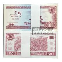 练功券银行专用练功钞点钱纸币点钞劵 全国会计技能比赛券100元